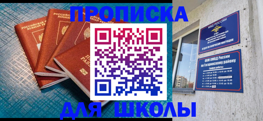 купить прописку в Касли